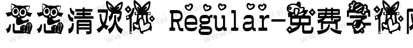 念念清欢体 Regular字体转换
